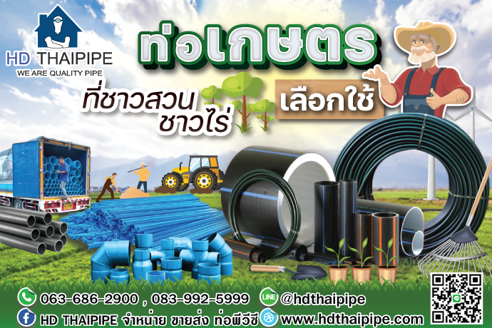 ท่อเกษตรที่ชาวสวนชาวไร่เลือกใช้ ท่อเกษตรที่ชาวสวนชาวไร่เลือกใช้