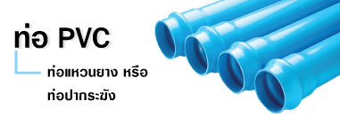 ท่อแหวนยาง ท่อแหวนยาง