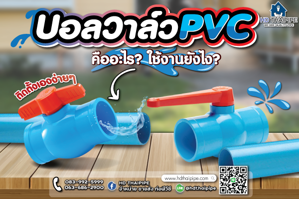 บอลวาล์ว pvc บอลวาล์ว pvc