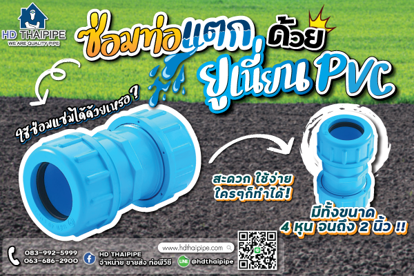 ยูเนี่ยน pvc ยูเนี่ยน pvc