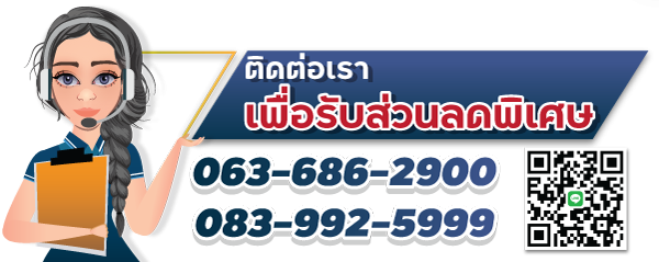 รับส่วนลด รับส่วนลด