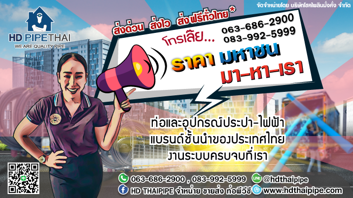ราคามหาชน_hdthaipipe ราคามหาชน_hdthaipipe