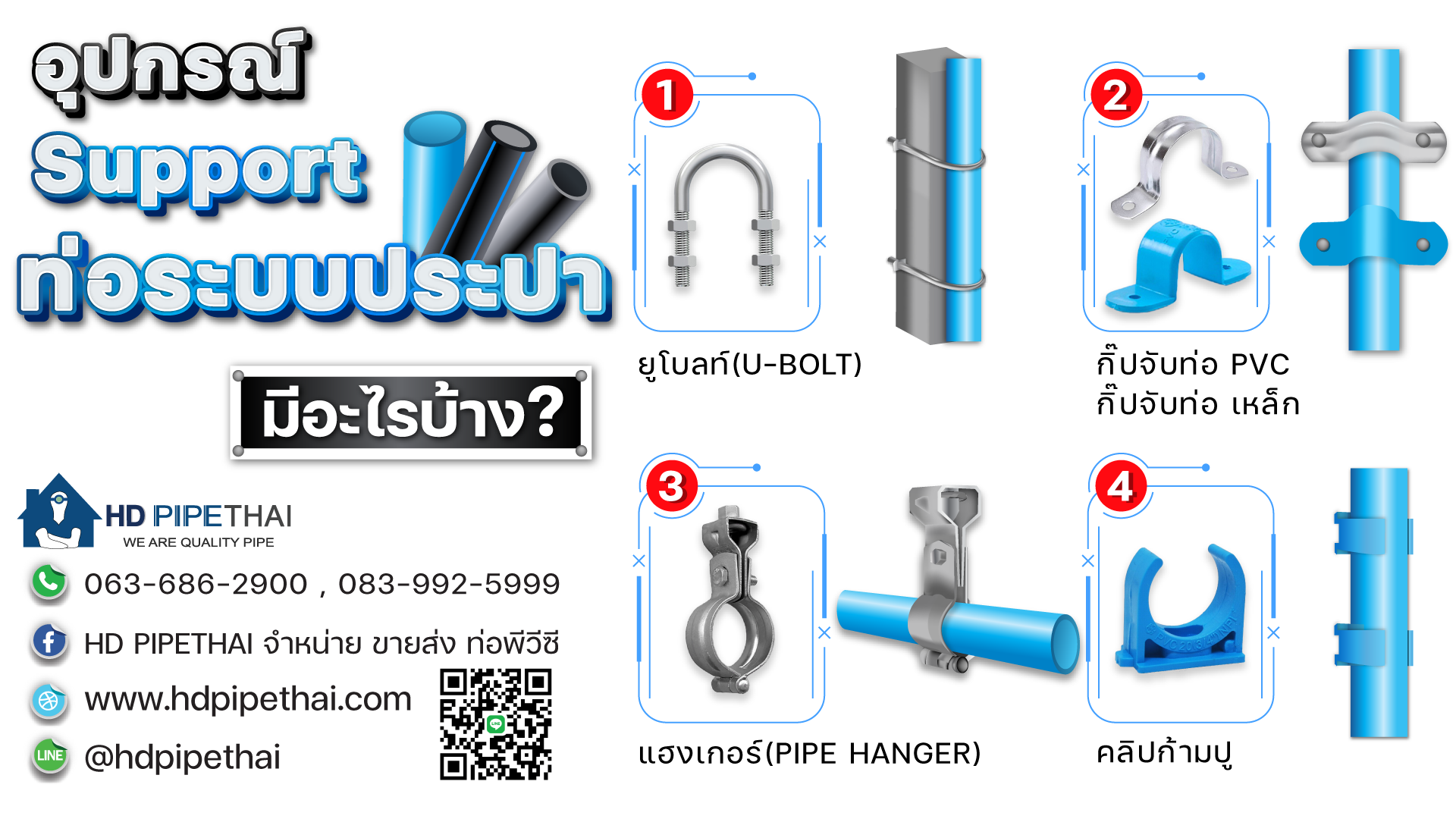 อุปกรณ์ซัพพอร์ตท่อระบบประปา  อุปกรณ์ซัพพอร์ตท่อระบบประปา