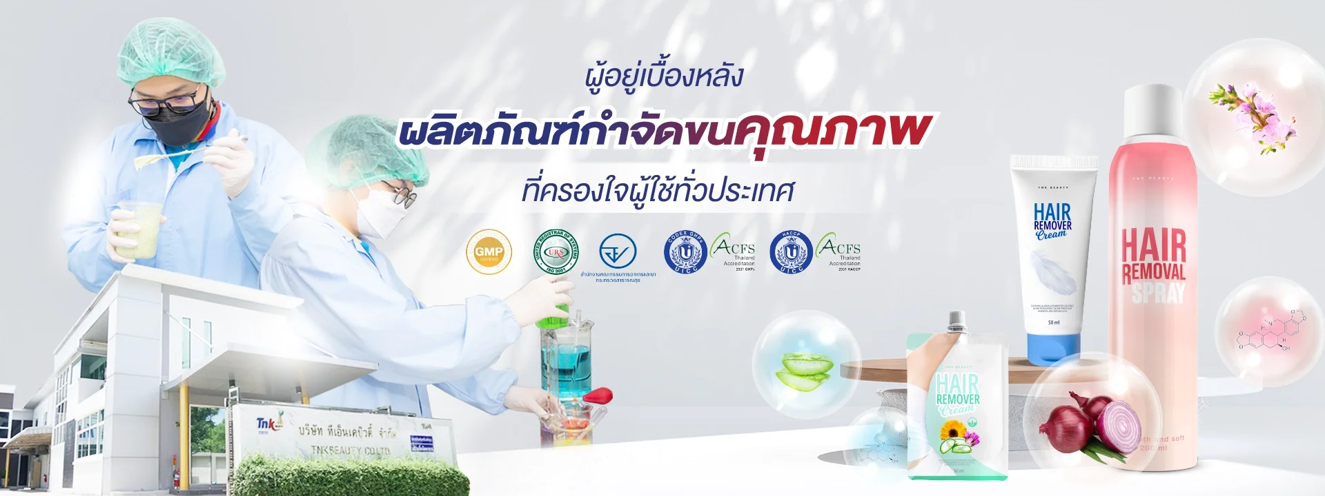 TNK beauty ผลิตภัณฑ์กำจัดขน