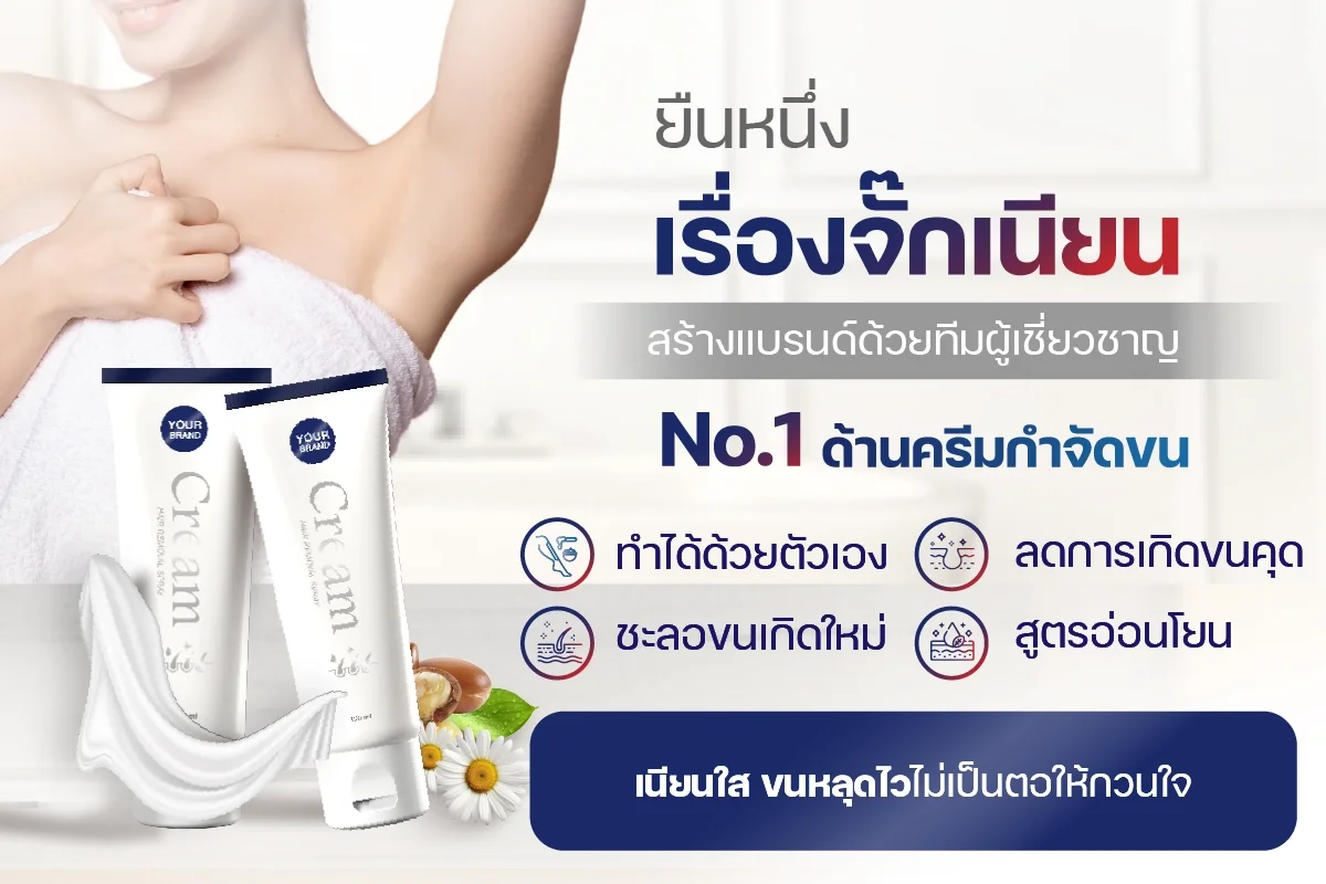 TNK beauty ผลิตภัณฑ์กำจัดขน