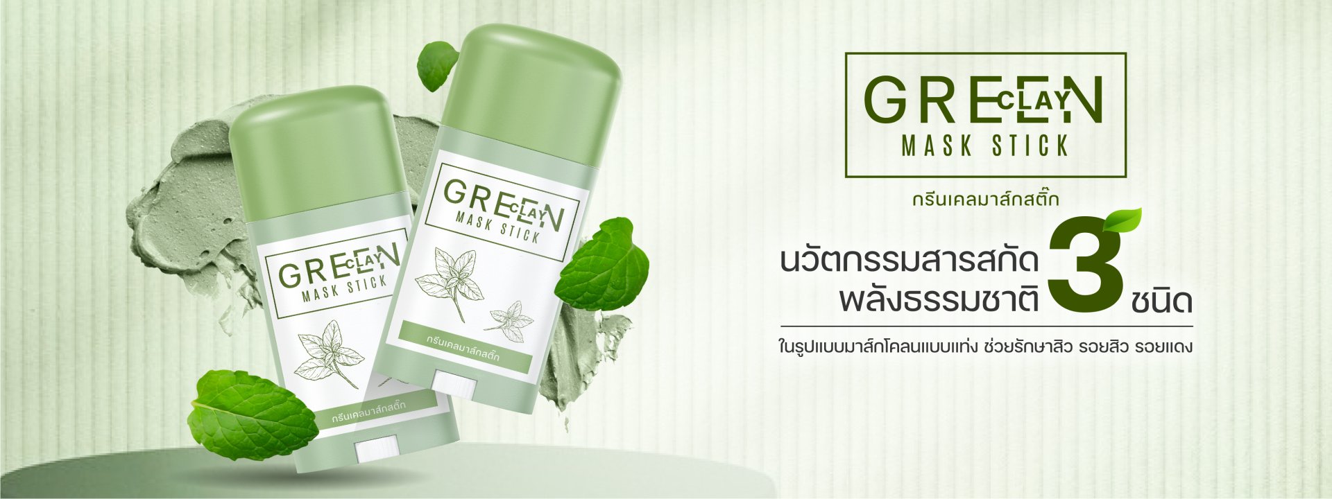 Tnk beauty - Green clay mask stick