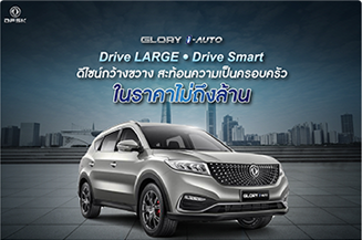 เผยโฉมครั้งแนกในไทย Dirve LARGE Drive Smart 