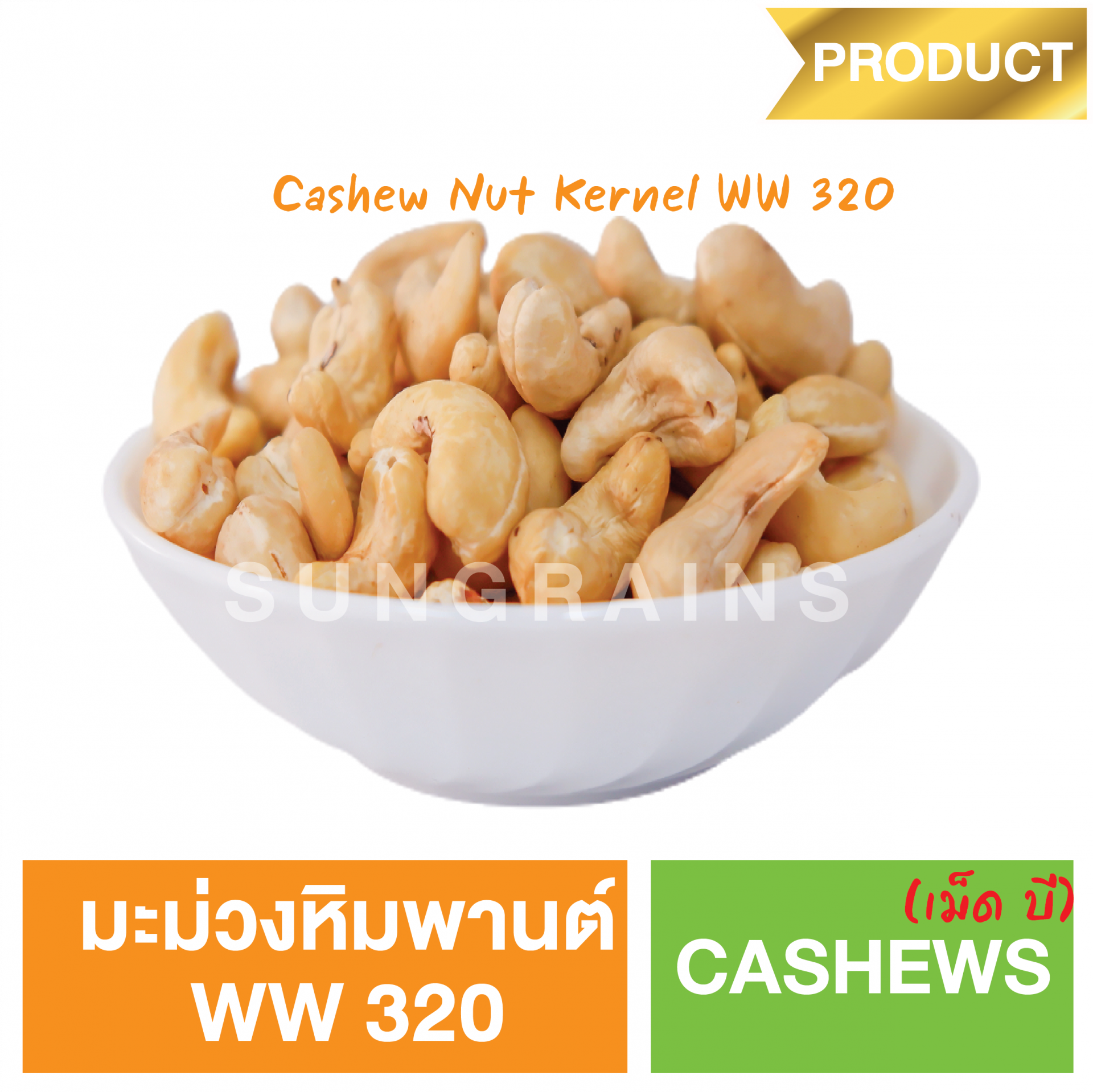 Cashew Nut Kernel Grade WW320