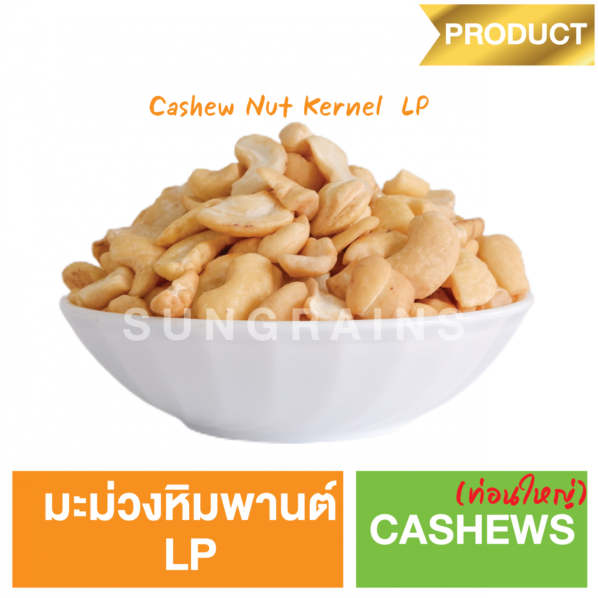 Cashew Nut Kernel Grade LP