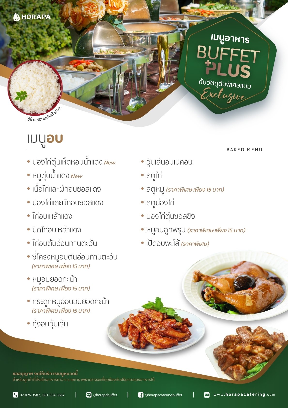 เมนูอาหารโหระพาแคทเทอริ่ง