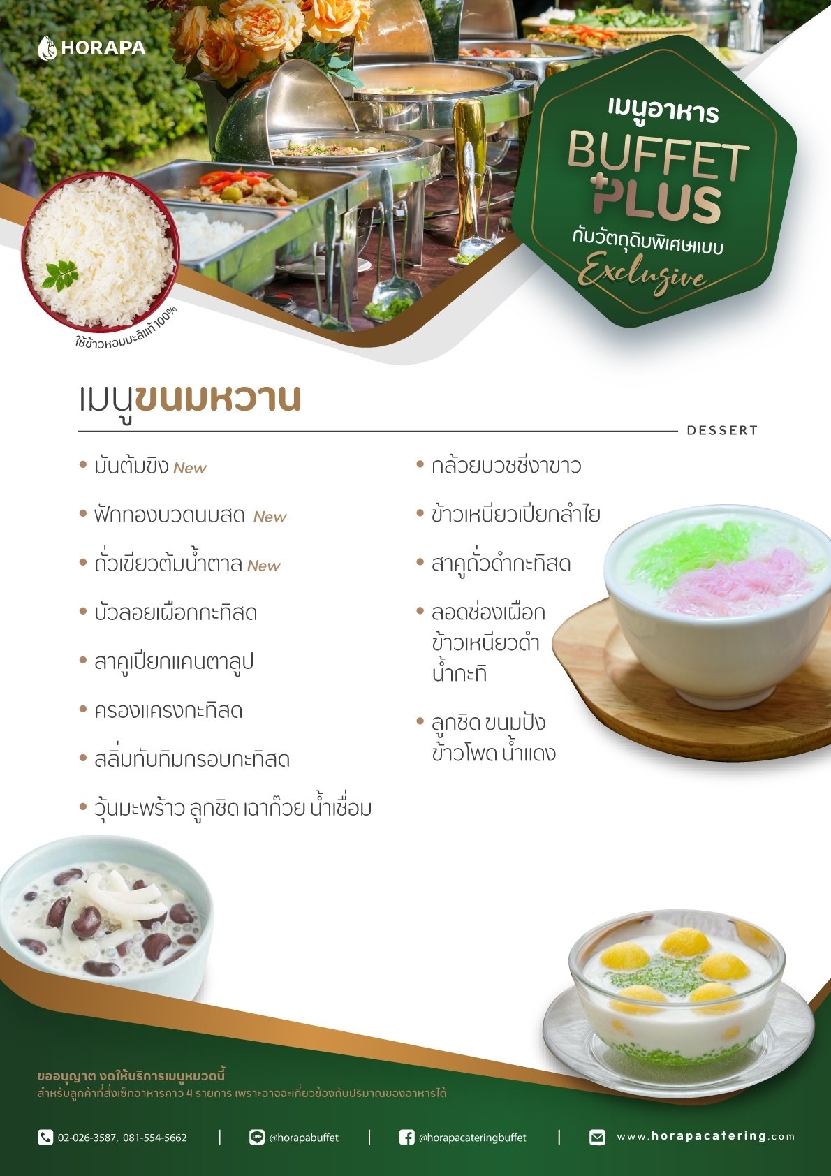 เมนูอาหารโหระพาแคทเทอริ่ง