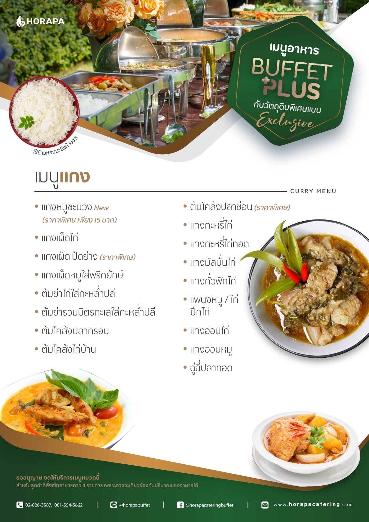 เมนูอาหารโหระพาแคทเทอริ่ง