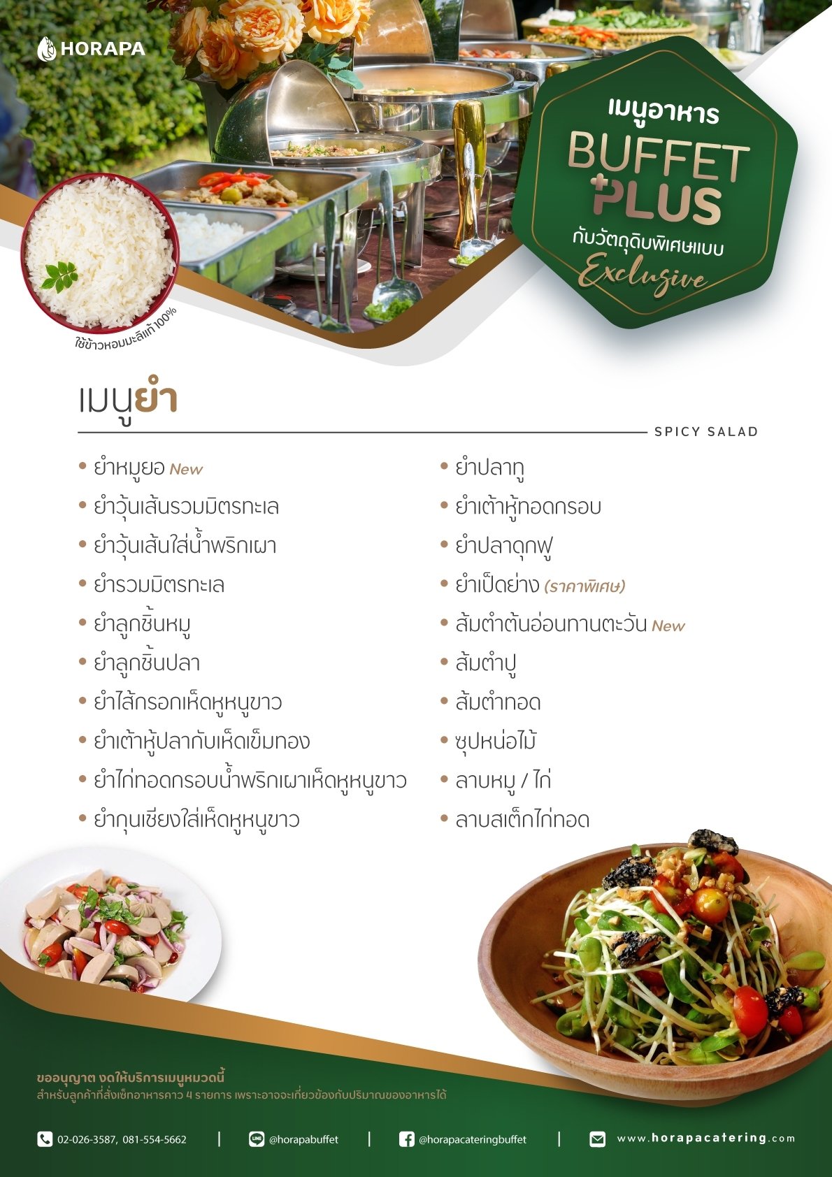 เมนูอาหารโหระพาแคทเทอริ่ง