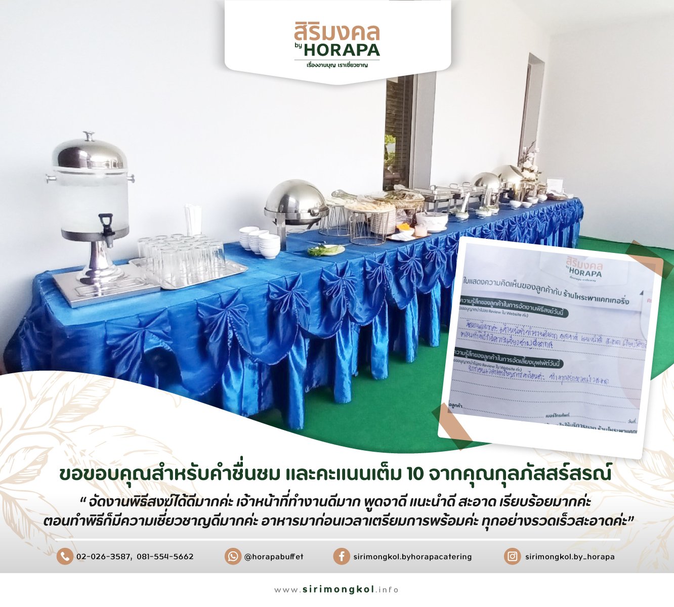รับจัดงานทำบุญ