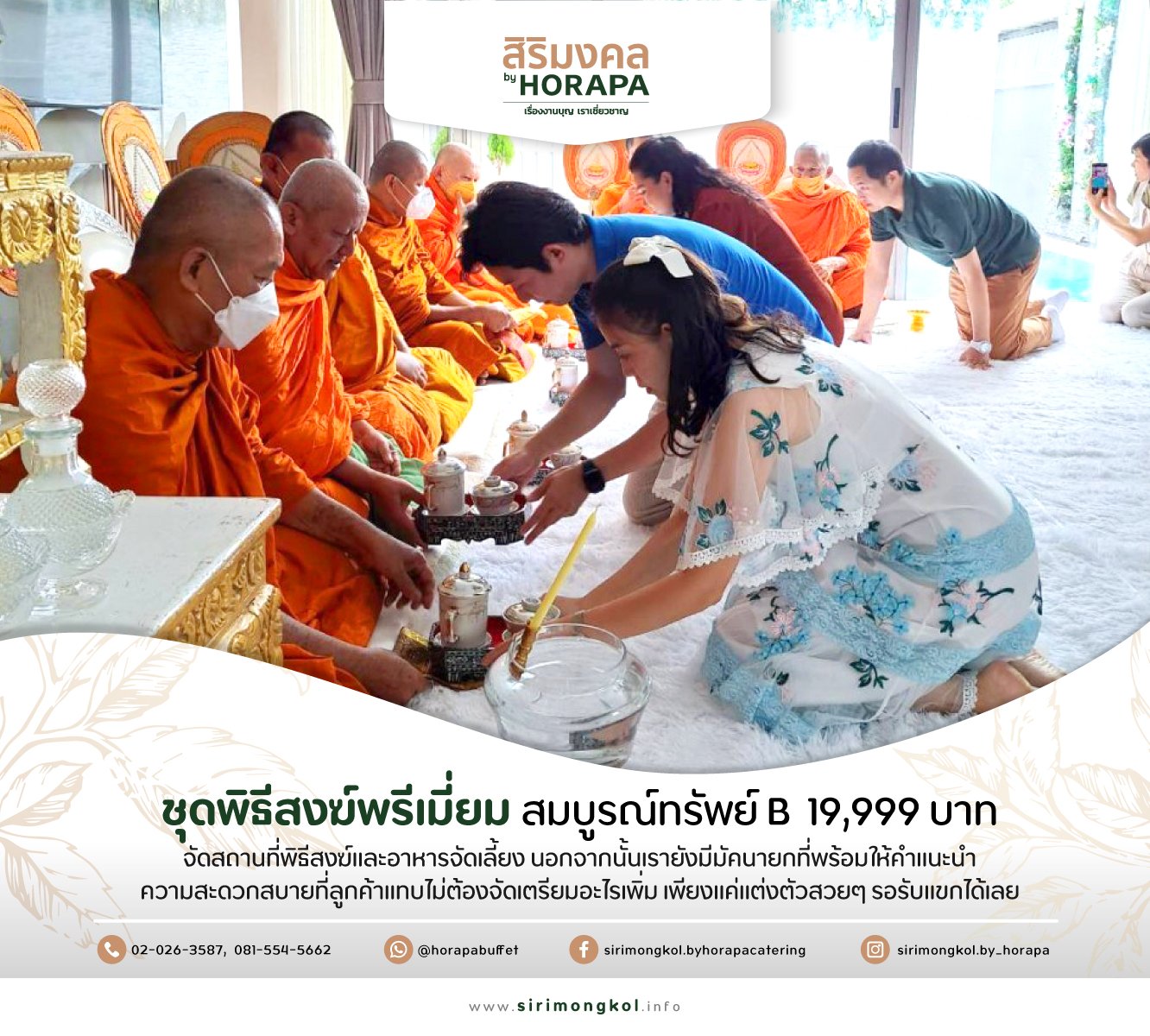 รับจัดงานทำบุญ