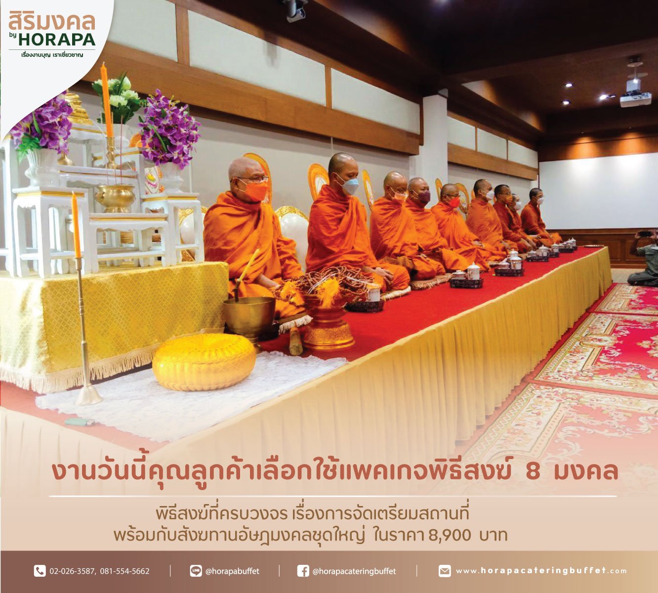 ทำบุญบ้าน