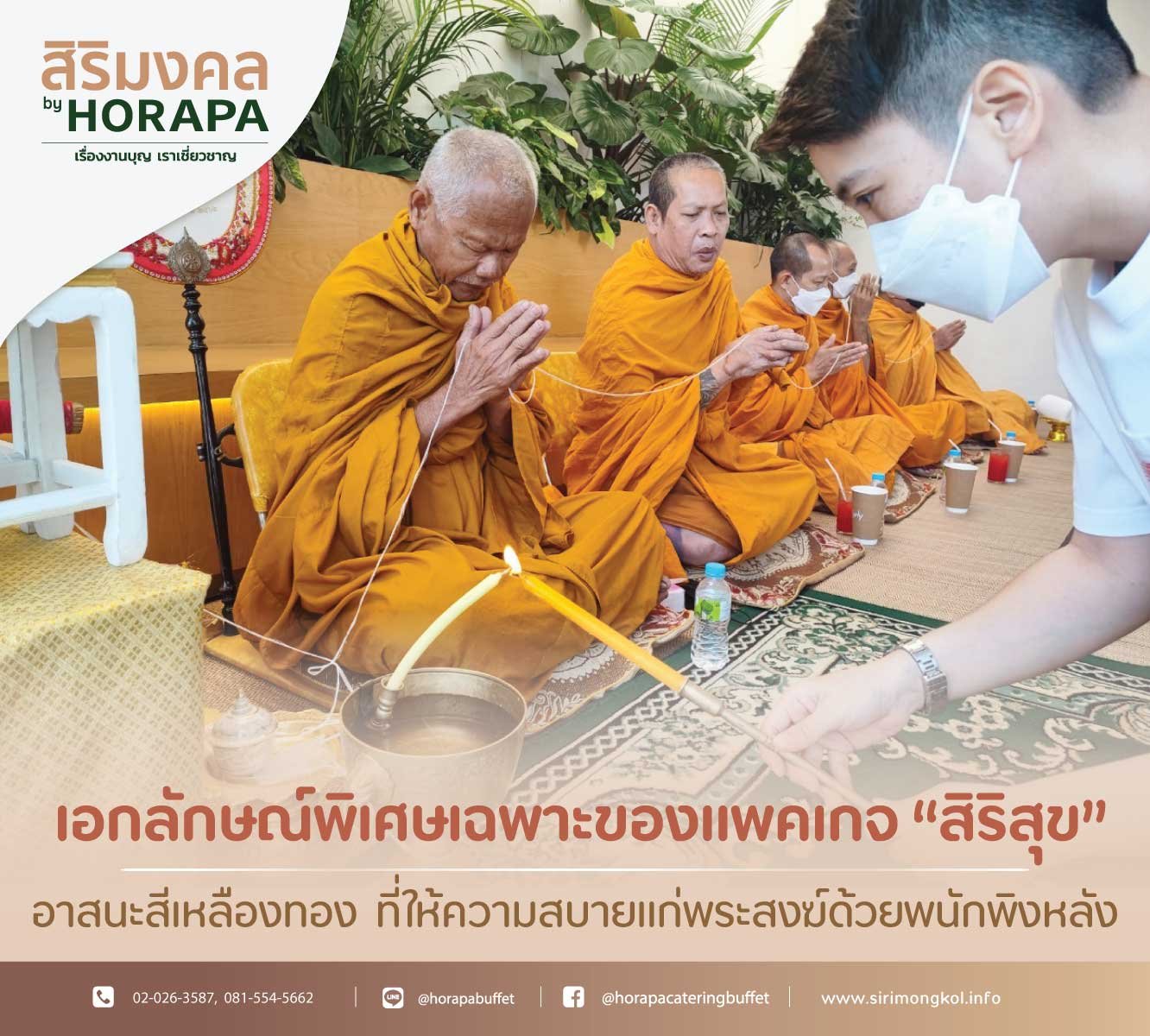 จัดงานทำบุญร้าน