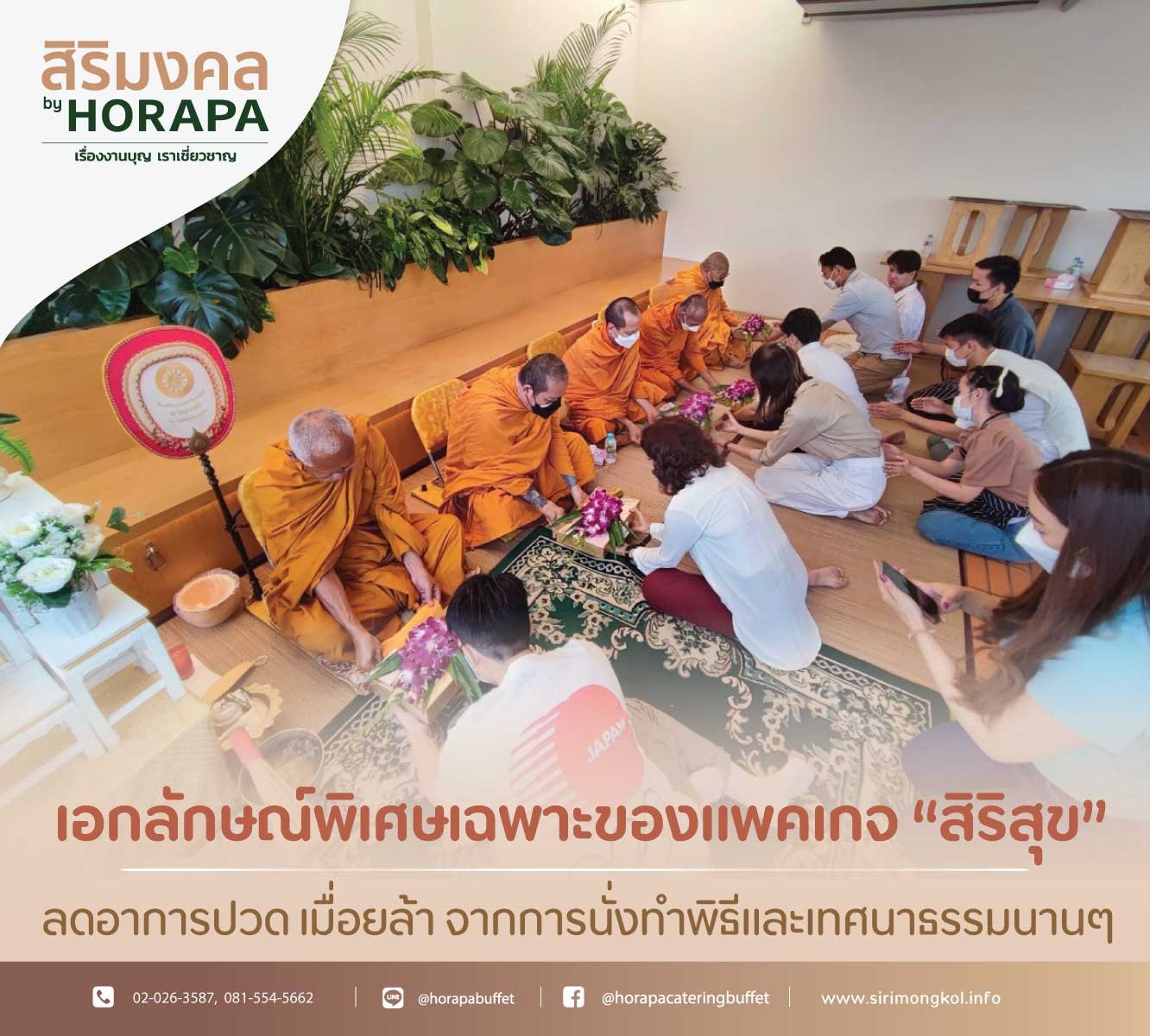 จัดงานทำบุญร้าน