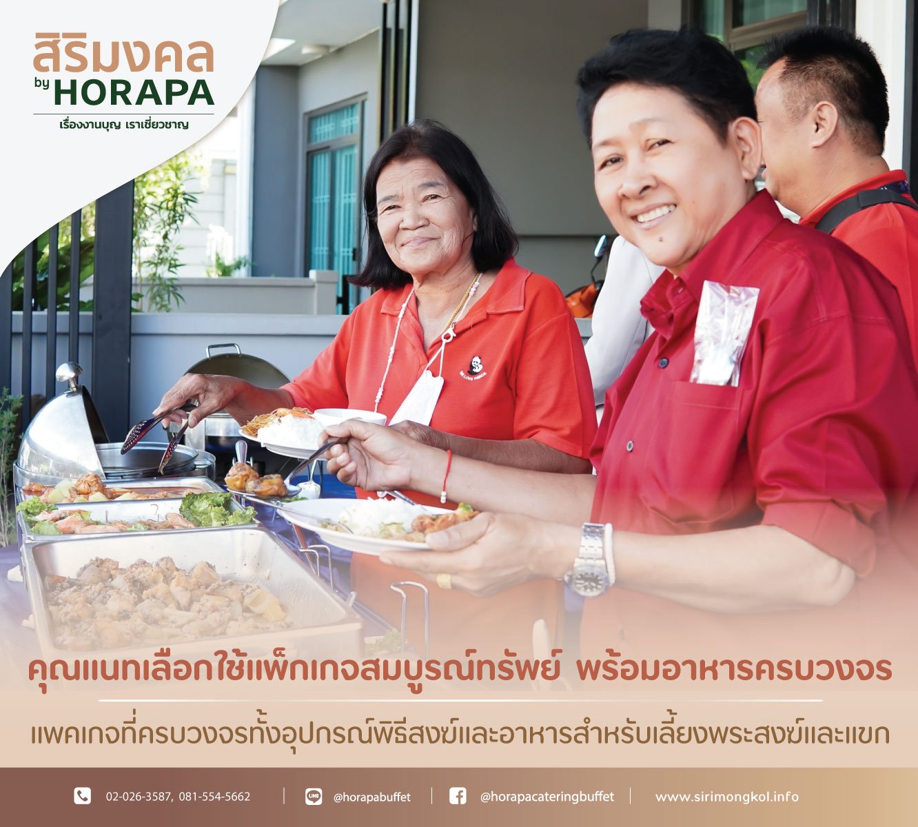 รับจัดทำบุญบ้าน