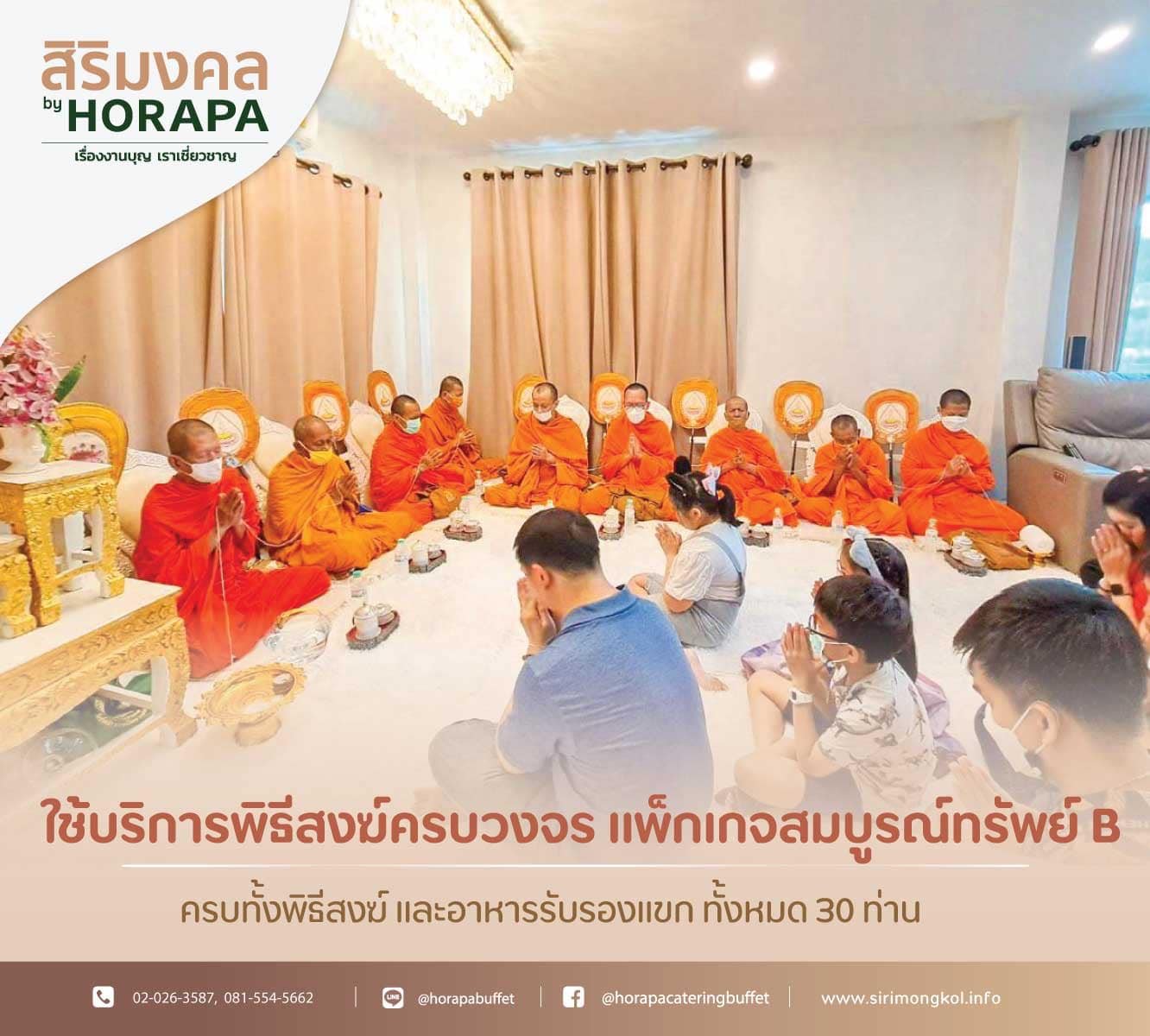 จัดงานทำบุญบ้าน