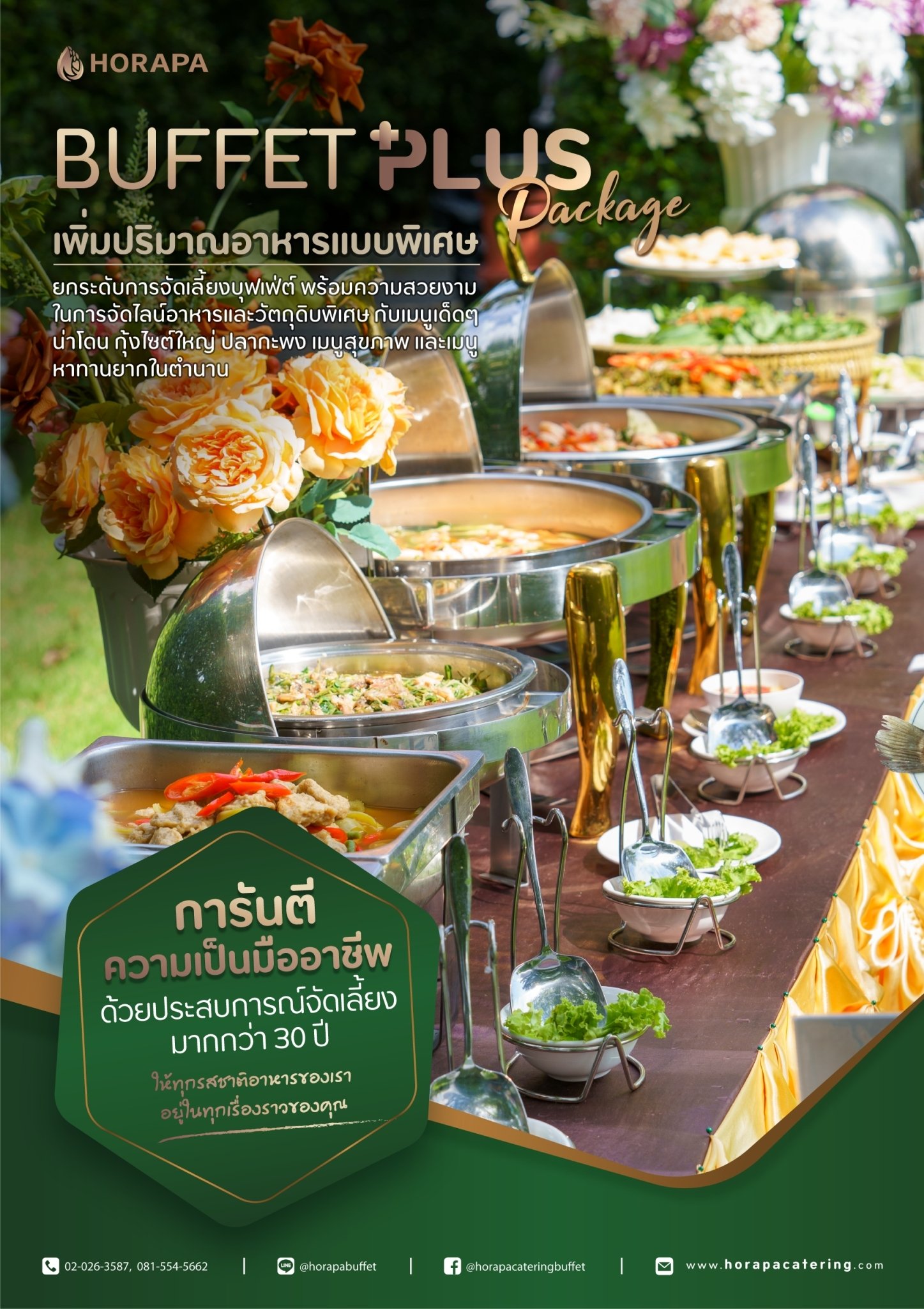 บุฟเฟ่ต์พรีเมี่ยม บุฟเฟ่ต์พรีเมี่ยม