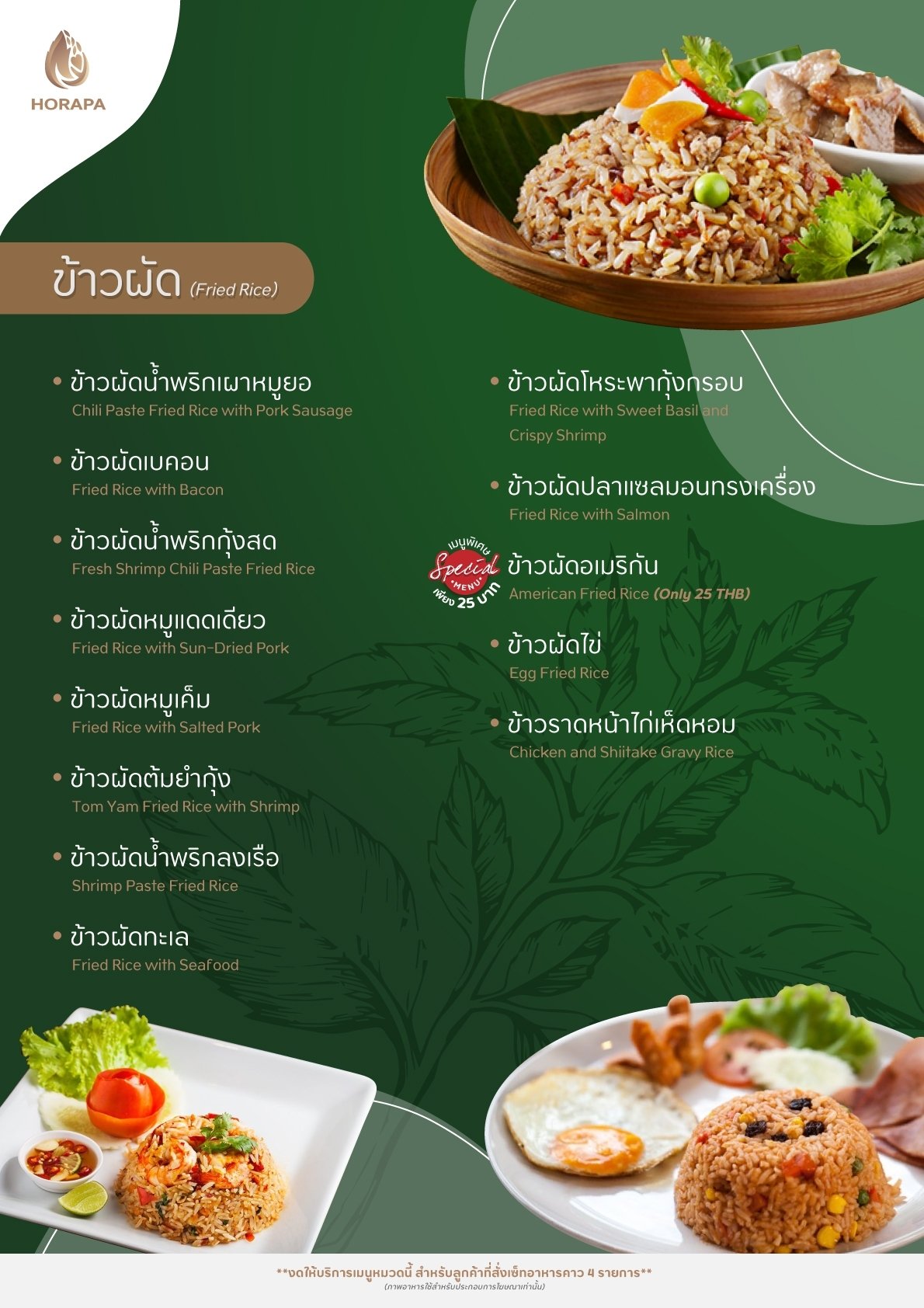 รับจัดเลี้ยง