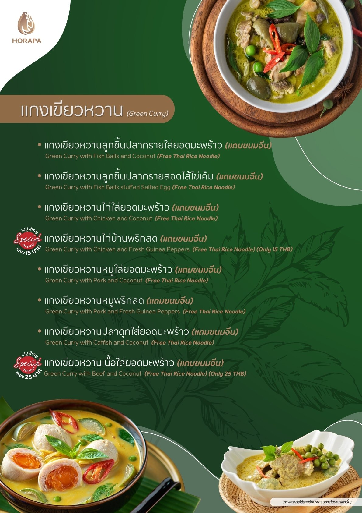เมนูอาหารจัดเลี้ยง