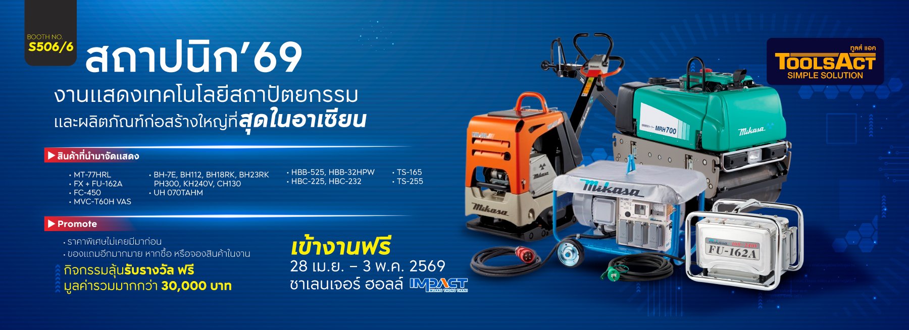 งานสถาปนิก69