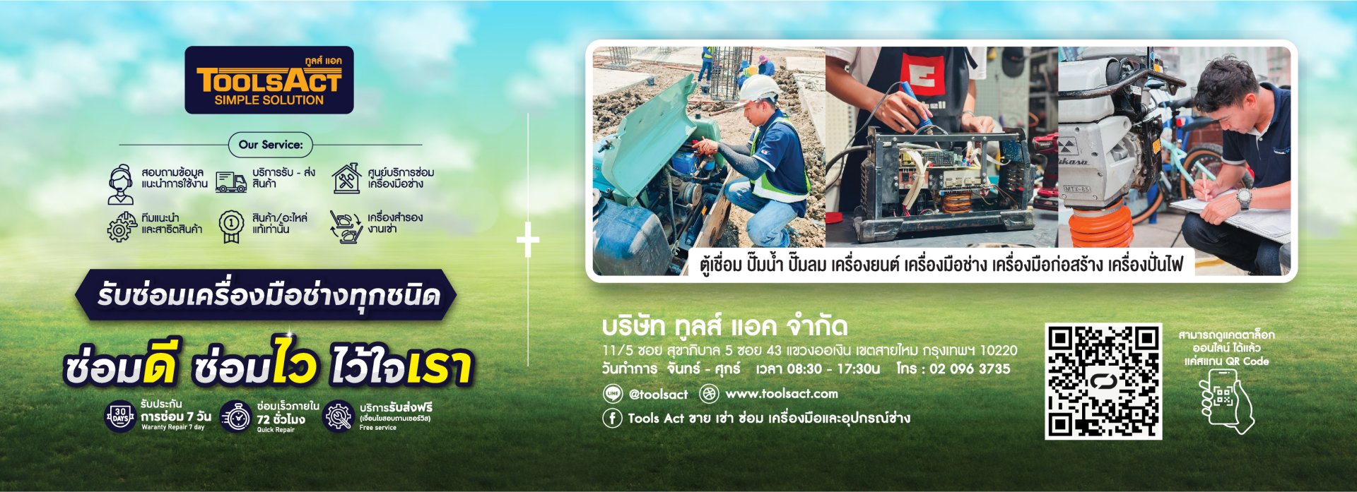 ซ่อมเครื่องมือช่าง