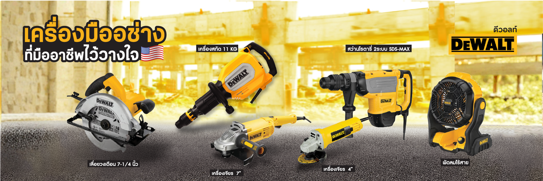 Web_Banner_Dewalt