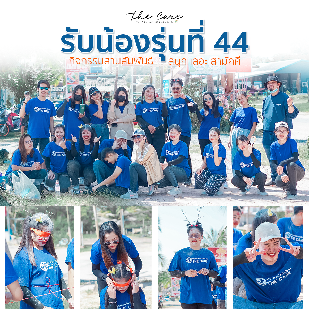 กิจกรรมรับน้อง นักเรียนรุ่น ที่ 44