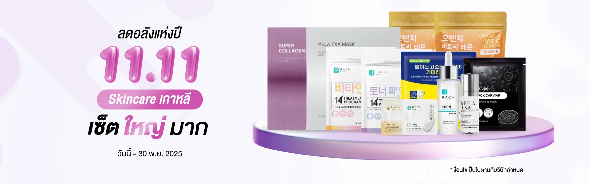 Skincare เกาหลี Mask, Toner Pad, Serum, Vitamin C ผงชงดื่ม, จัดโปรโมชั่น 11.11 เซ็ต ใหญ่ มาก ลดคุ้ม ที่ร้าน Beautyface Malll