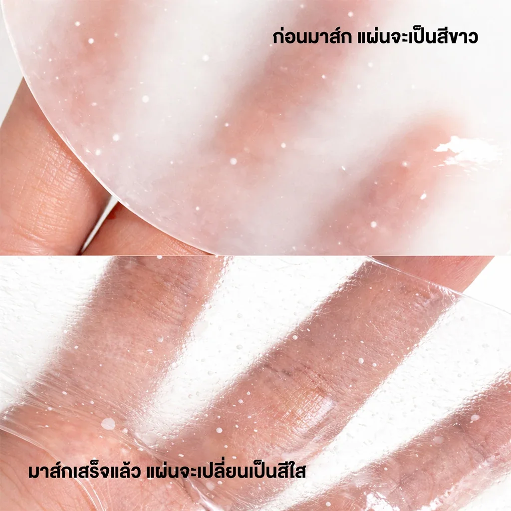 ลักษณะแผ่นมาส์กไฮโดรเจลก่อนและหลังการใช้งาน