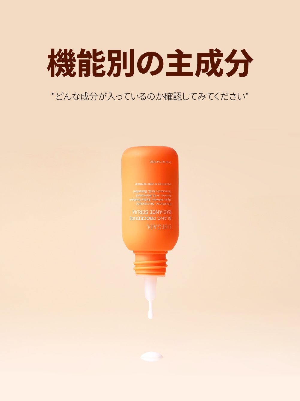 美容液 SHEGAIA blanc procedure radiance serum Shegaia Blanc Procedure Radiance Serum 40ml – Dear Naomi