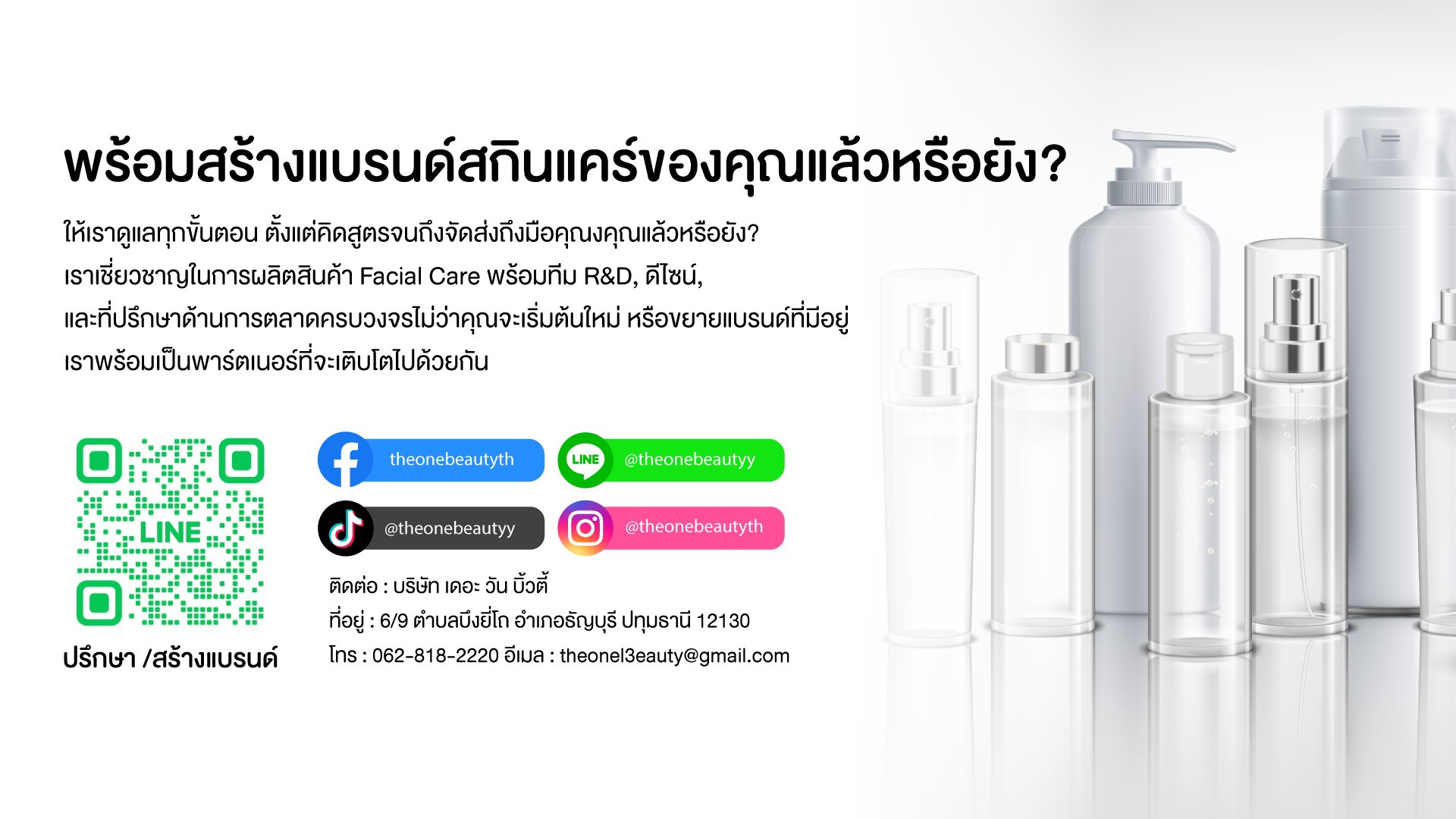 The One Beauty โรงงานรับผลิตสกินแคร์สูตรเกาหลี