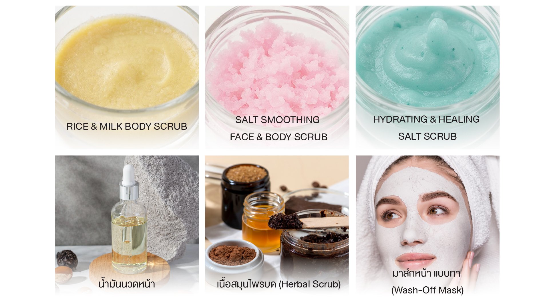 ประเภทผลิตภัณฑ์ Scrub Spa Care
