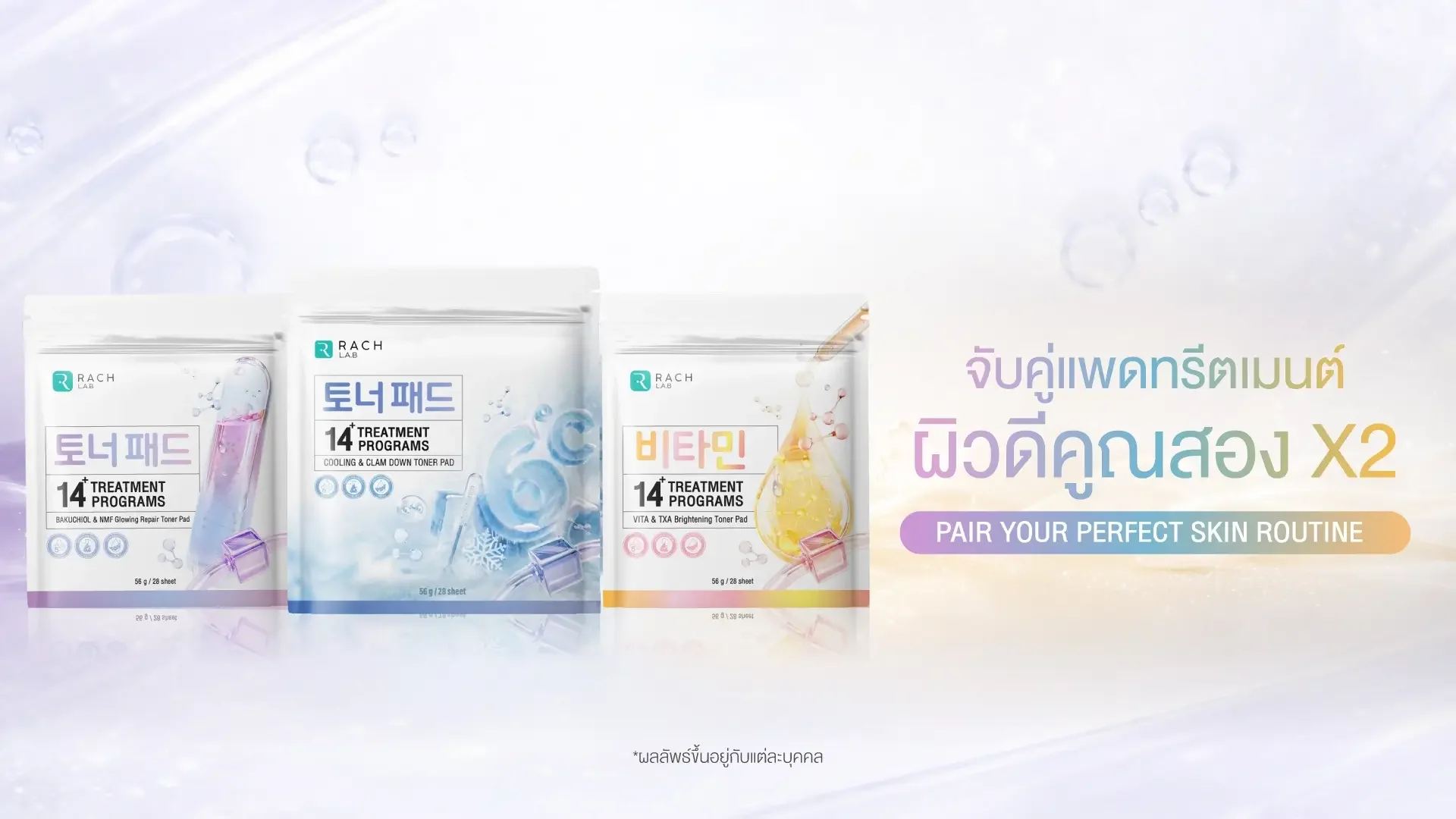 RACH toner pad 3 สูตรสำหรับจัด skin routine ให้เหมาะกับทุกปัญหาผิว
