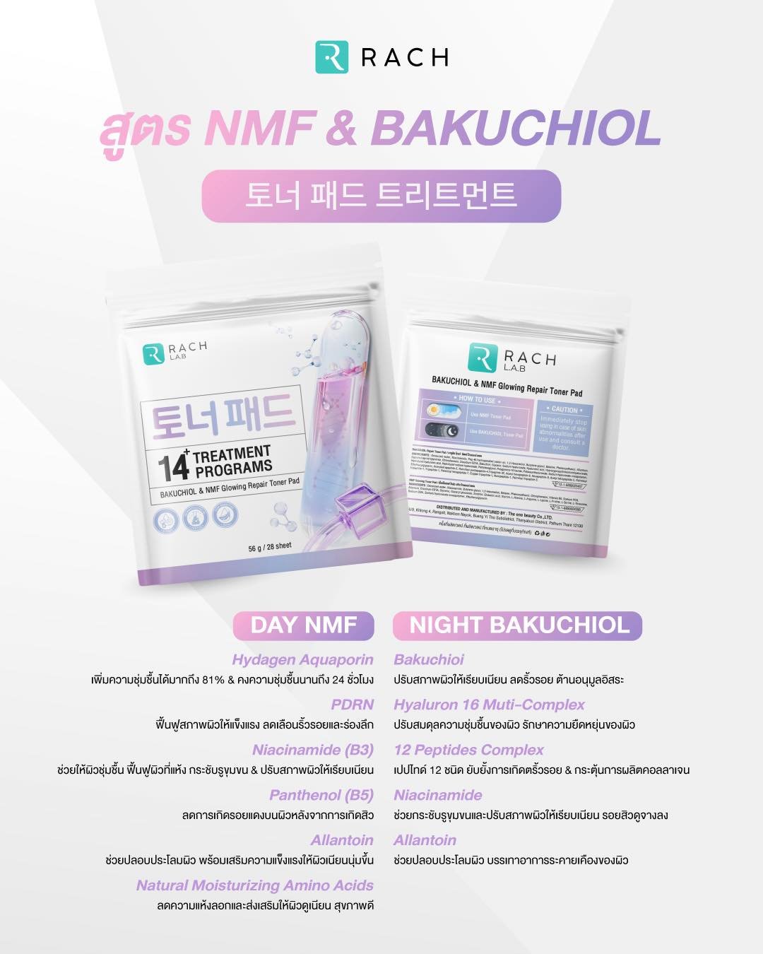 RACH Toner Pad Bakuchiol & NMF Glowing Repair