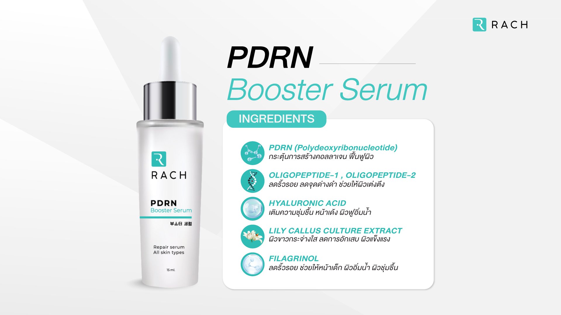 RACH PDRN SERUM 