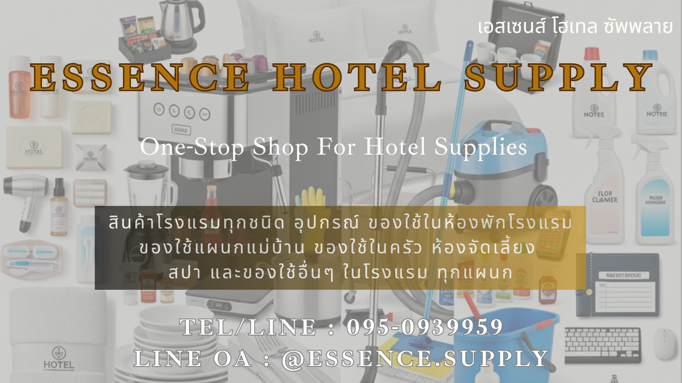 essence hotel supply