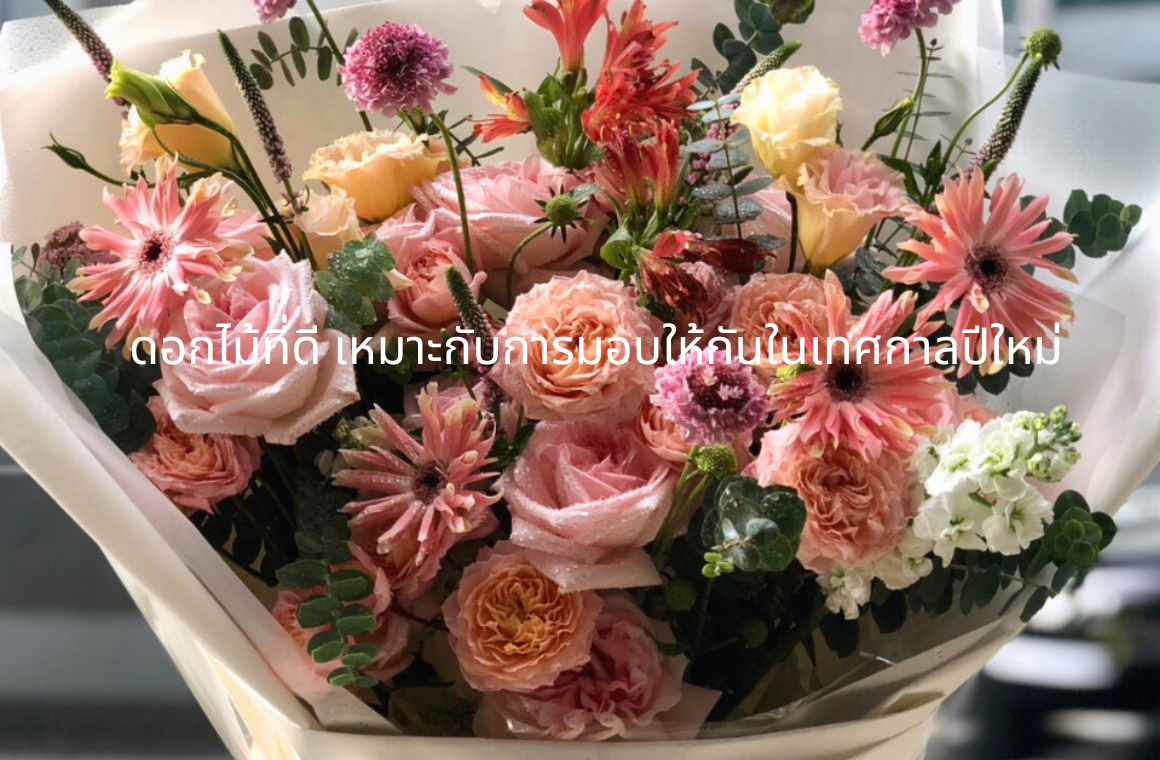 #เทศกาลปีใหม่ #ดอกไม้แสดงความยินดี #มอบความสุข #ส่งความสุขปีใหม่ #ของขวัญปีใหม่ #ร้านดอกไม้มืออาชีพ #ไอเดียของขวัญ #สร้างความประทับใจ #จัดดอกไม้สวยงาม #lefloriste #NewYearFlowers #GiftHappiness #CelebrateWithFlowers #ProfessionalFlorist #LefloristeMoments