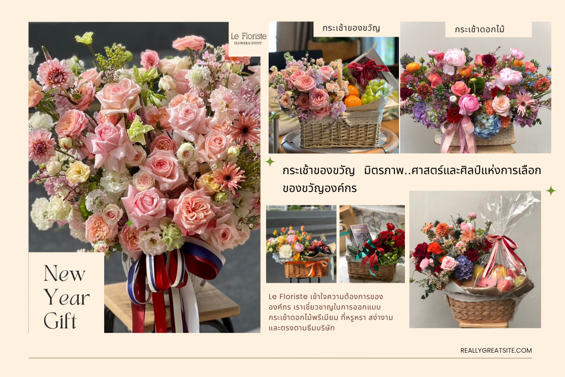 กระเช้าของขวัญองค์กร: สื่อรัก สร้างมิตรภาพ ความประทับใจที่ไม่รู้ลืม