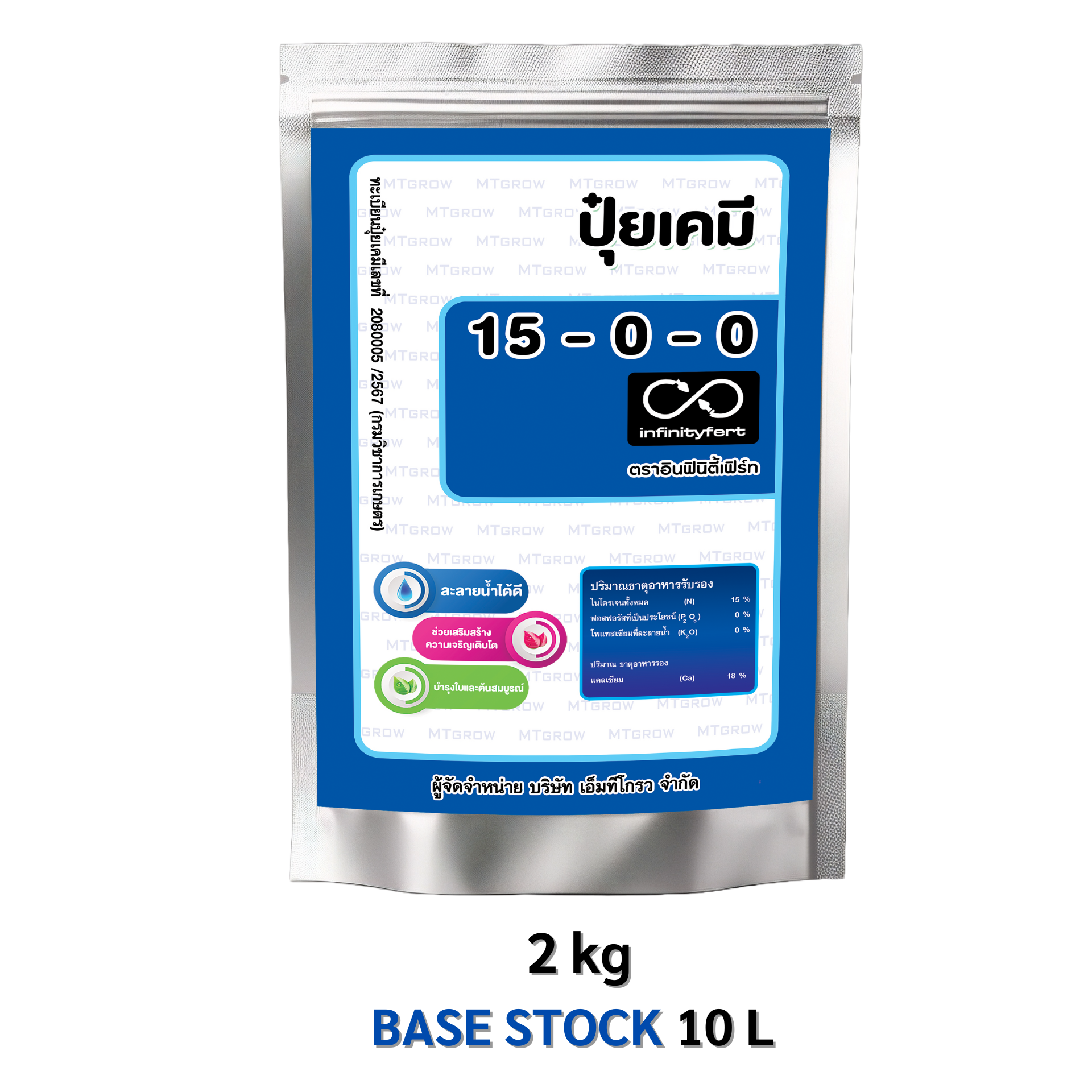 ปุ๋ยเกล็ด BASE ขนาด 2 กก