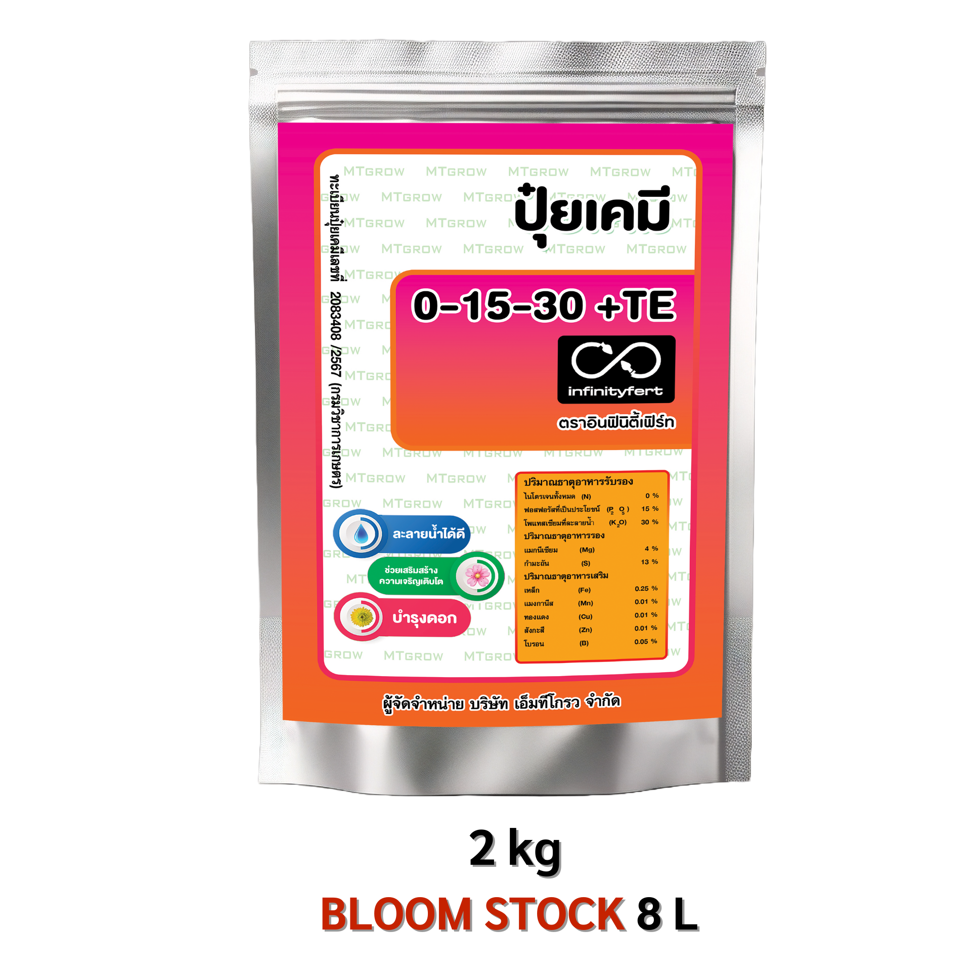 ปุ๋ยเกล็ด BLOOM ขนาด 2 กก