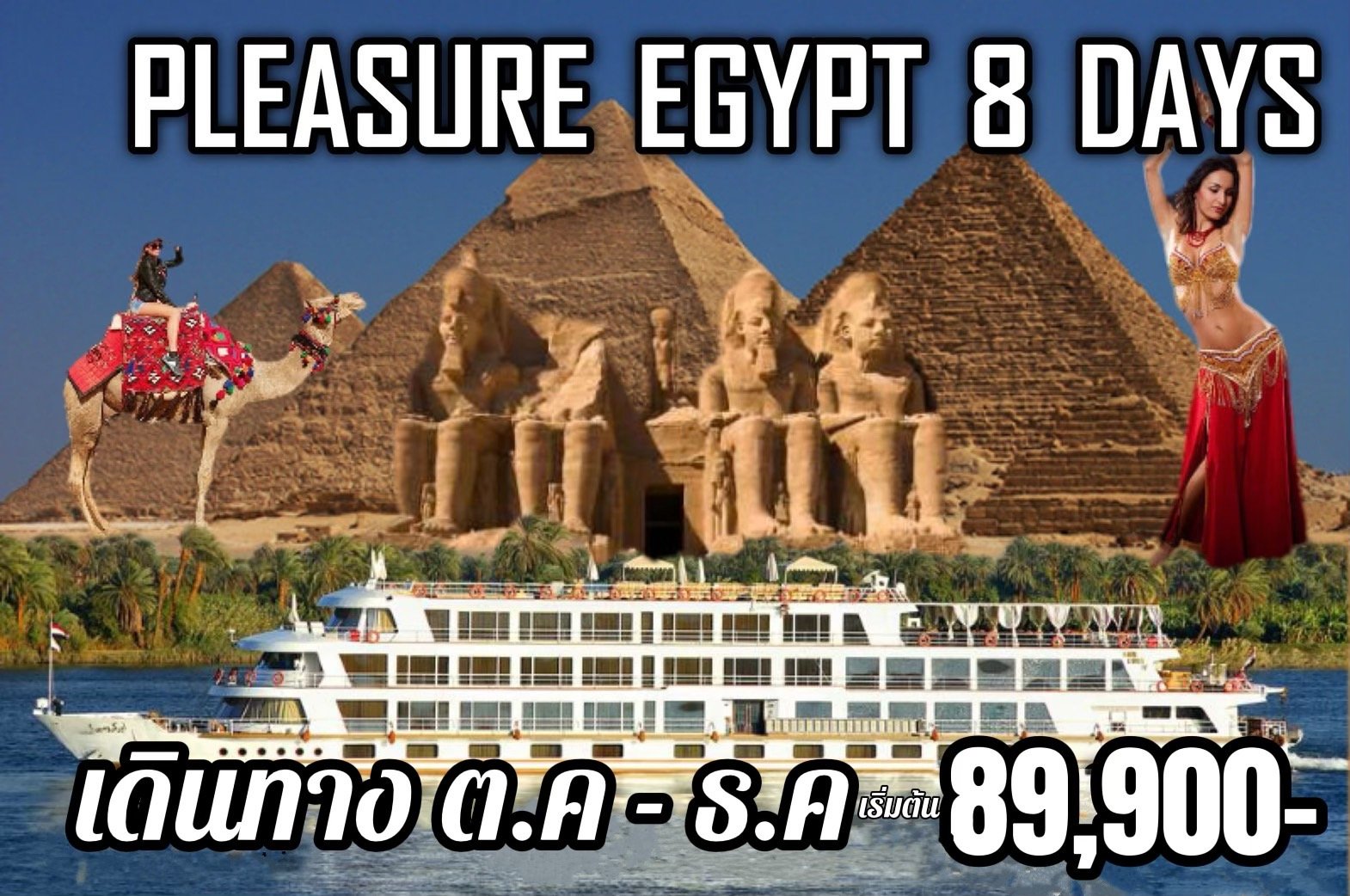 ทัวร์อียิปต์ Pleasure Egypt Cruise 8 วัน 6 คืน -WY