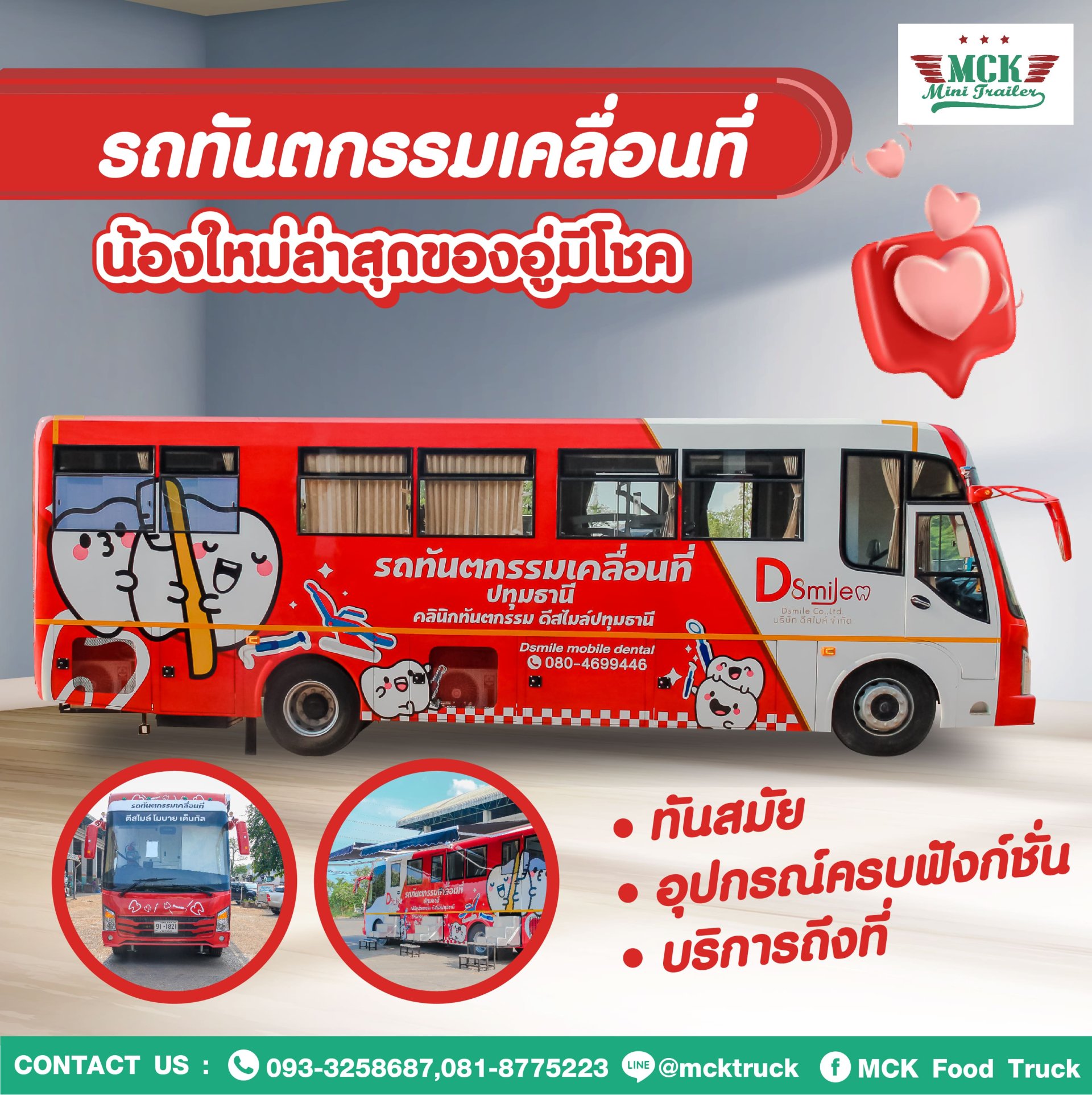 บริษัท มีโชครุ่งเรืองกิจ เปิดตัวสินค้าใหม่ขอเสนอโซลูชั่นทันตกรรมเคลื่อนที่ที่ครบครัน ทันสมัย และปรับแต่งได้ตามต้องการ