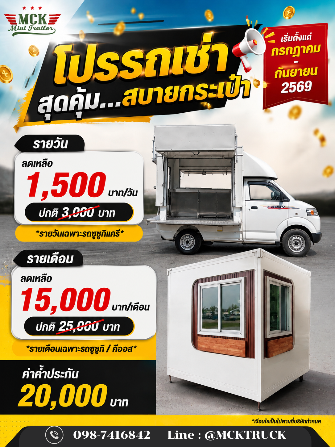 โปรโมชั่นรถเช่าสุดคุ้มสบายกระเป๋า