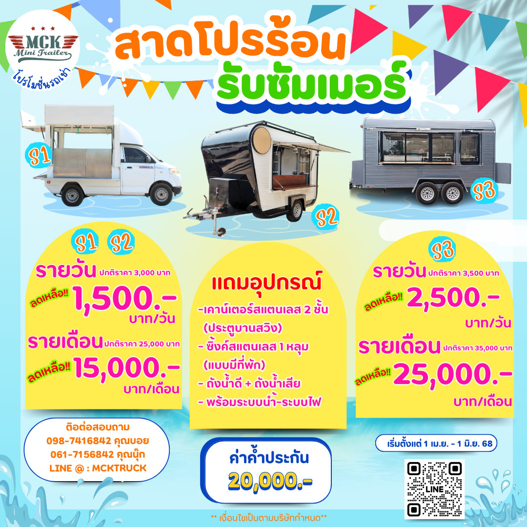 โปรโมชั่นรถเช่าสุดพิเศษประจำเดือน เมษายน - มิถุนายน 2568