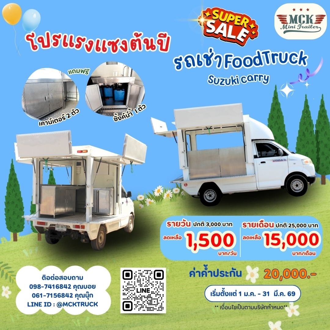 โปรแรงแซงต้นปี กับ รถเช่า สุดคุ้มม!!!