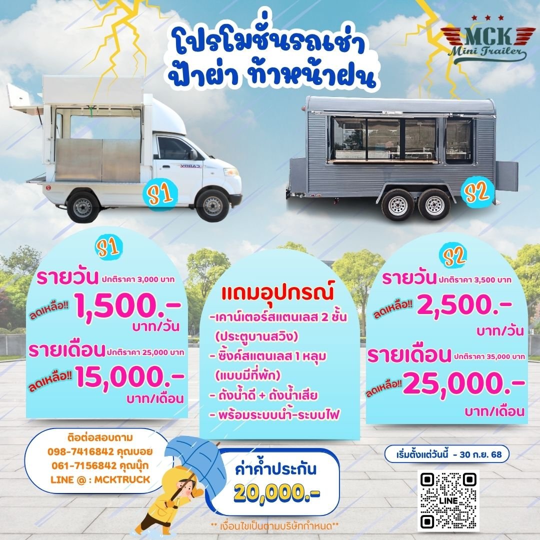 โปรโมชั่นรถเช่าสุดพิเศษประจำเดือน กรกฏาคม - กันยายน 2568
